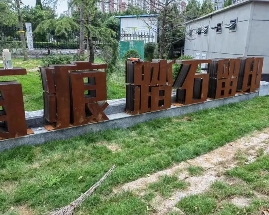 白银耐候钢立体字